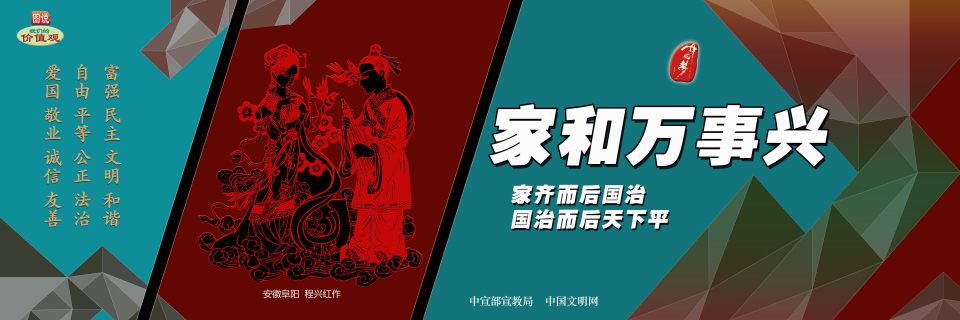 家和万事兴.jpg